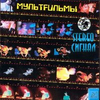 Пластиночка - МультFильмы