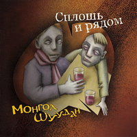 Шизгара - Монгол Шуудан