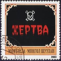 Степь, да степь кругом - Монгол Шуудан