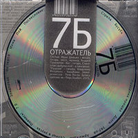 Долго - 7Б