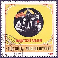 Косы рыжие - Монгол Шуудан