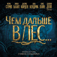 Your Fault - Daniel Huttlestone, James Corden, Lilla Crawford