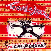 Старик - Tequilajazzz