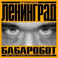 Наш завод - Ленинград