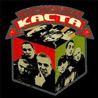 Сказка о песочных часах - Каста