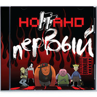Играй, гитара - Ноггано