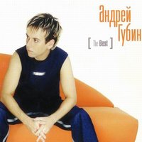 Забытый тобой - Андрей Губин