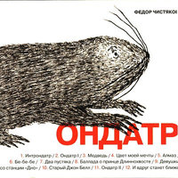 Старый Джон Белл - Фёдор Чистяков