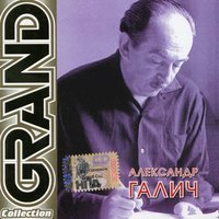 Жуткая история, которую я подслушал в привокзальном шалмане - Александр Галич