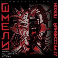 Либо - Шмели