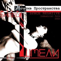Вера и Любовь - Шмели