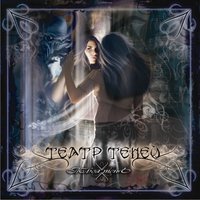 Я твоя тень - Театр теней