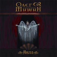 Память - Олег Мишин