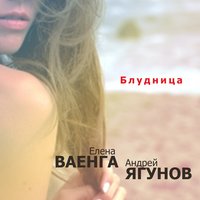 Андрей Ягунов