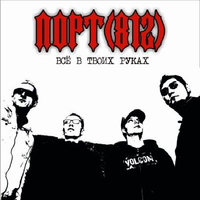 Алкоголь - ПОРТ(812)