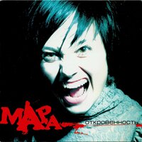 Глянцевой - Мара