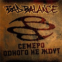 Мафия - Bad Balance
