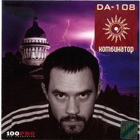 Виртуальные частушки - DA 108