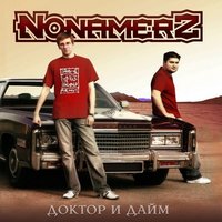 Вечером - Nonamerz