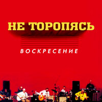 Атлантида - Воскресение