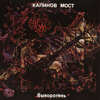 Венч - Калинов Мост