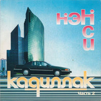 Парус - НЭНСИ