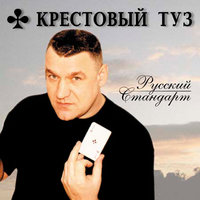 Карты - Крестовый туз