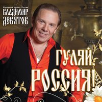 Черный ворон - Владимир Девятов