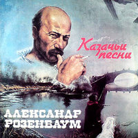 Ой, дудари, дудари (Сцена на ярмарке) - Александр Розенбаум