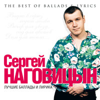 Возле дома - Сергей Наговицын