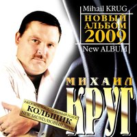 У каких ворот - Михаил Круг