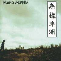 Время луны - Аквариум