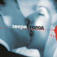 120 - Звери