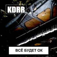 Солнышко - KDRR