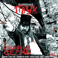 Кафе «Пушкин» - ПАУК Оркестр