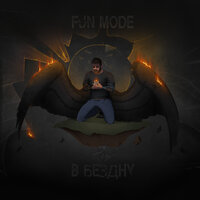 Стены цитадели - Fun Mode