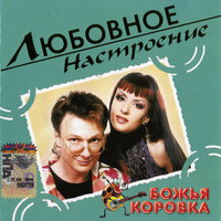 Про жизнь - Божья Коровка
