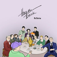 Долматовский - Наум Блик
