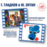 Песенка шенка - Алиса Фрейндлих, Инструментальный ансамбль «Мелодия»