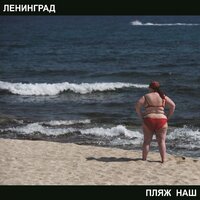 Никола - Ленинград