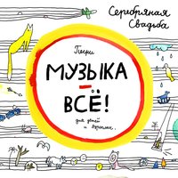 Природа чемодана - Серебряная свадьба