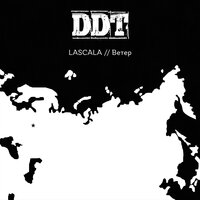 Ветер - LASCALA