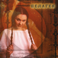 Не уходи - Пелагея