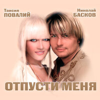 Ти моя Україна - Николай Басков