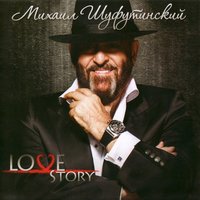 Любовь жива - Михаил Шуфутинский , Варвара Комиссарова