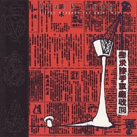 Supermarket Dream - Black Lung