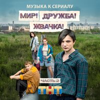 Люби меня, люби - Отпетые мошенники