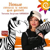 Медведи не спят на диванах - Любаша