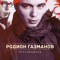 Белый персидский кот - Родион Газманов