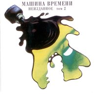 Право - Машина времени